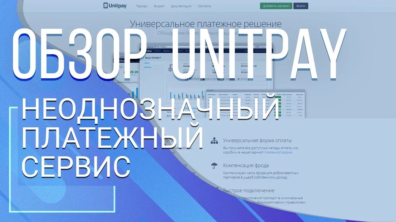 Unitpay. Unitpay логотип PNG. Юнит пей