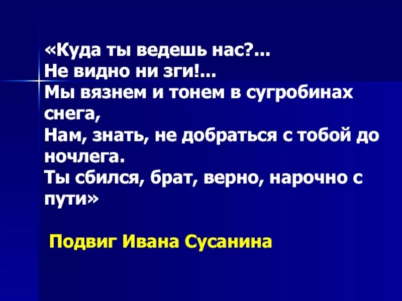 Найдите пару противоположную по смыслу ни зги. Куда ты ведешь нас не видно ни зги. не видно ни зги стих. куда ты завел нас не видно не зги. куда нас ведут.