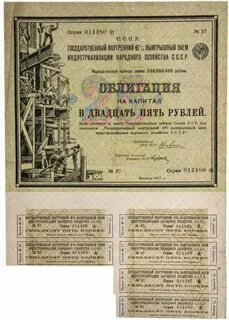Государственный внутренний заем