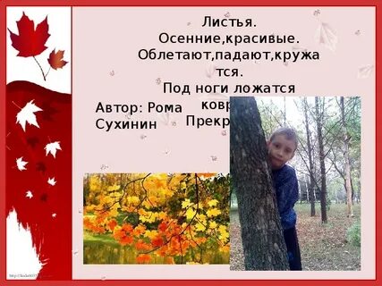 Слова по теме осень литературное чтение