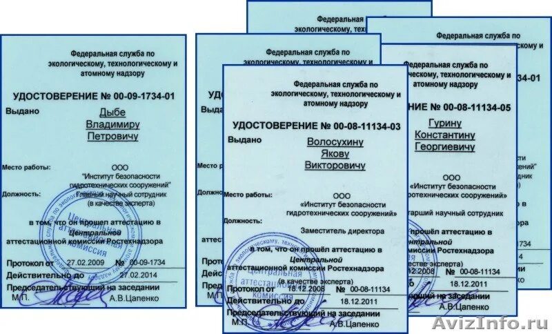 Ростехнадзор б 9. Форма удостоверения по промышленной безопасности. Аттестация по промбезопасности.