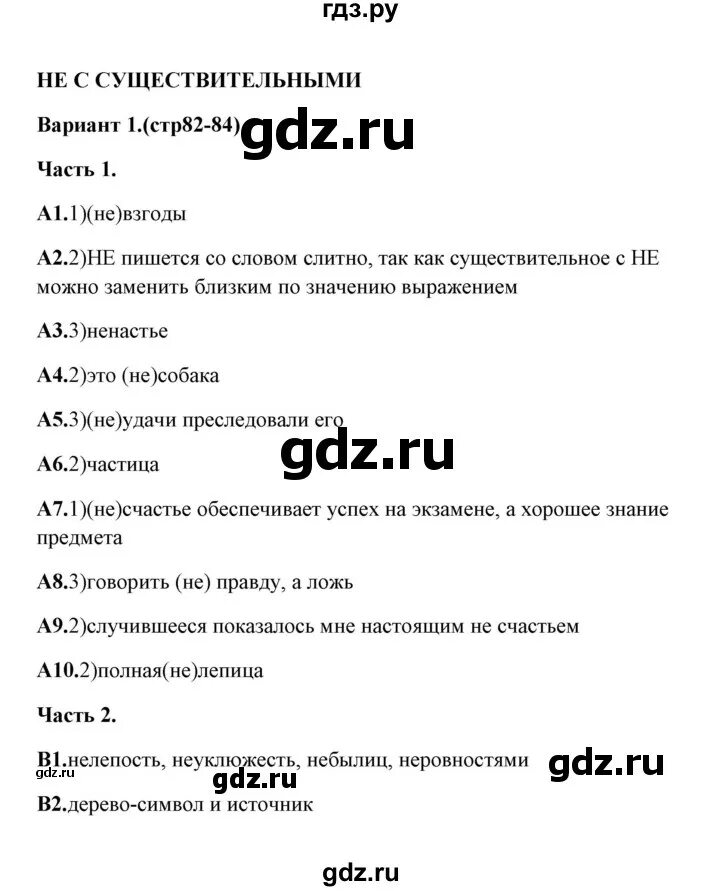 Тест 14 вариант 4. Русский язык тесты 6 класс селезнева. русский язык 6 класс 2 часть тесты селезнева. гдз по тест 14 звуки з.