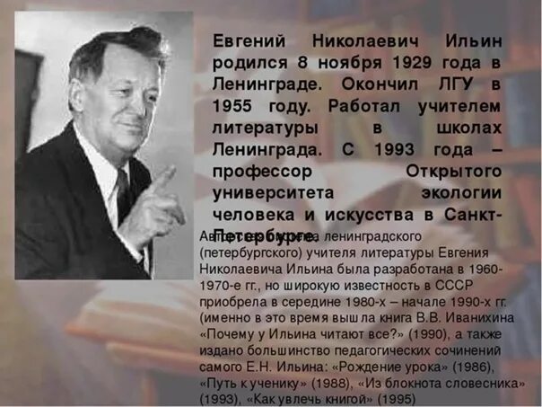 ПЕДАГОГИ-НОВАТОРЫ. УРОКИ ЛИТЕРАТУРЫ ОТ ЕВГЕНИЯ НИКОЛАЕВИЧА ИЛЬИНА ✅ Евгений Нико
