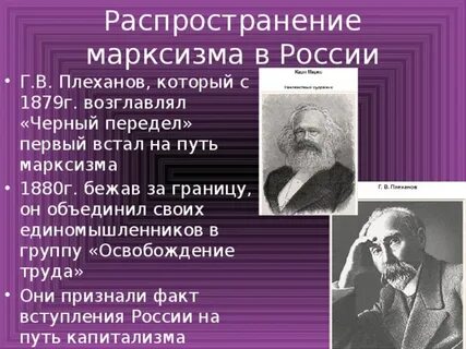 Расскажите о первых марксистских организациях