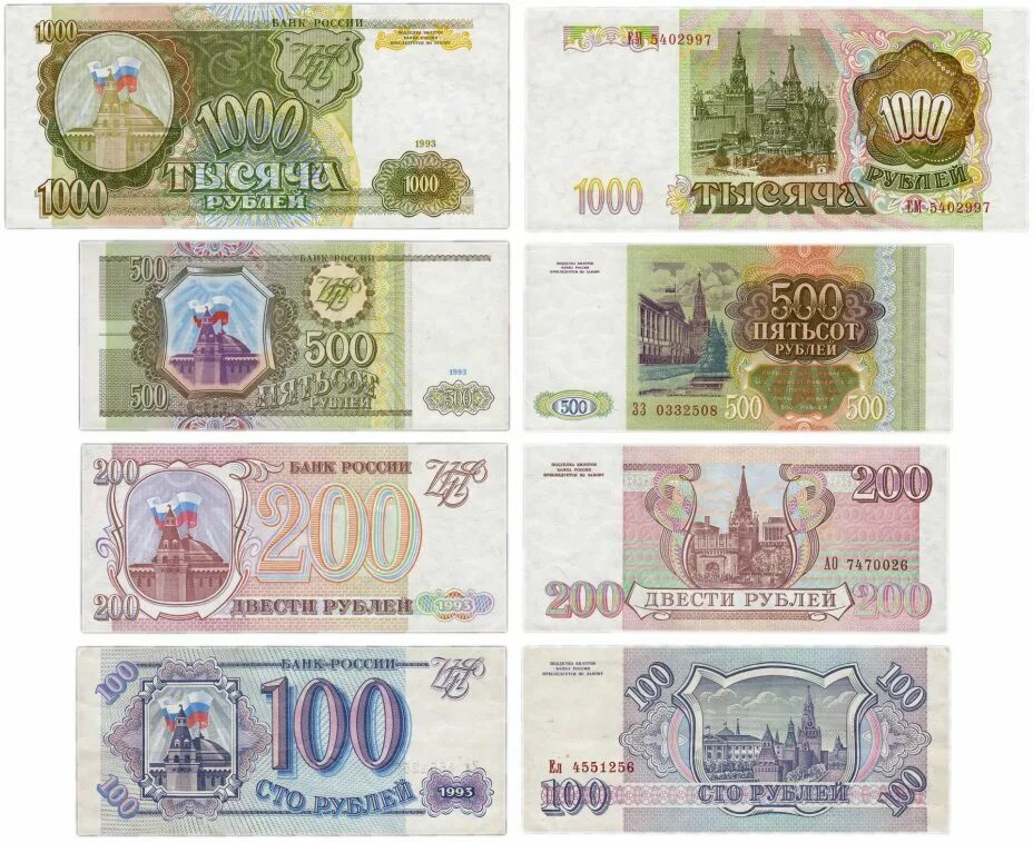 Двести четыре рубля. 100 Рублей 1993 года. Купюры 100, 200, 500 рублей 1993 года. Банкноты 100 рублей 1993. СТО рублей купюра 1993.