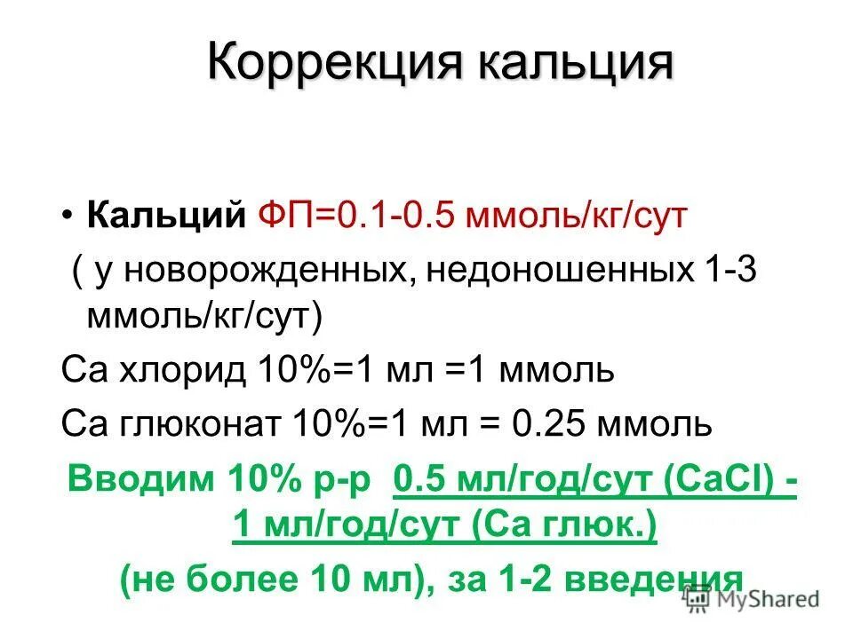 Кальций в крови 1 1