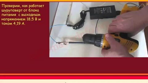 Как подключить шуруповерт 220