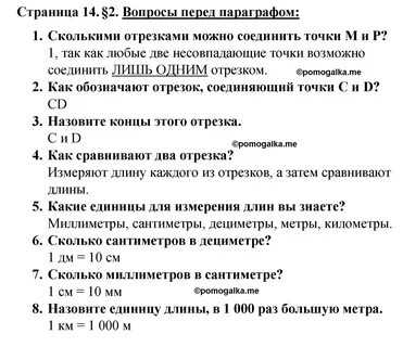 Математика 6 класс вопросы после параграфа