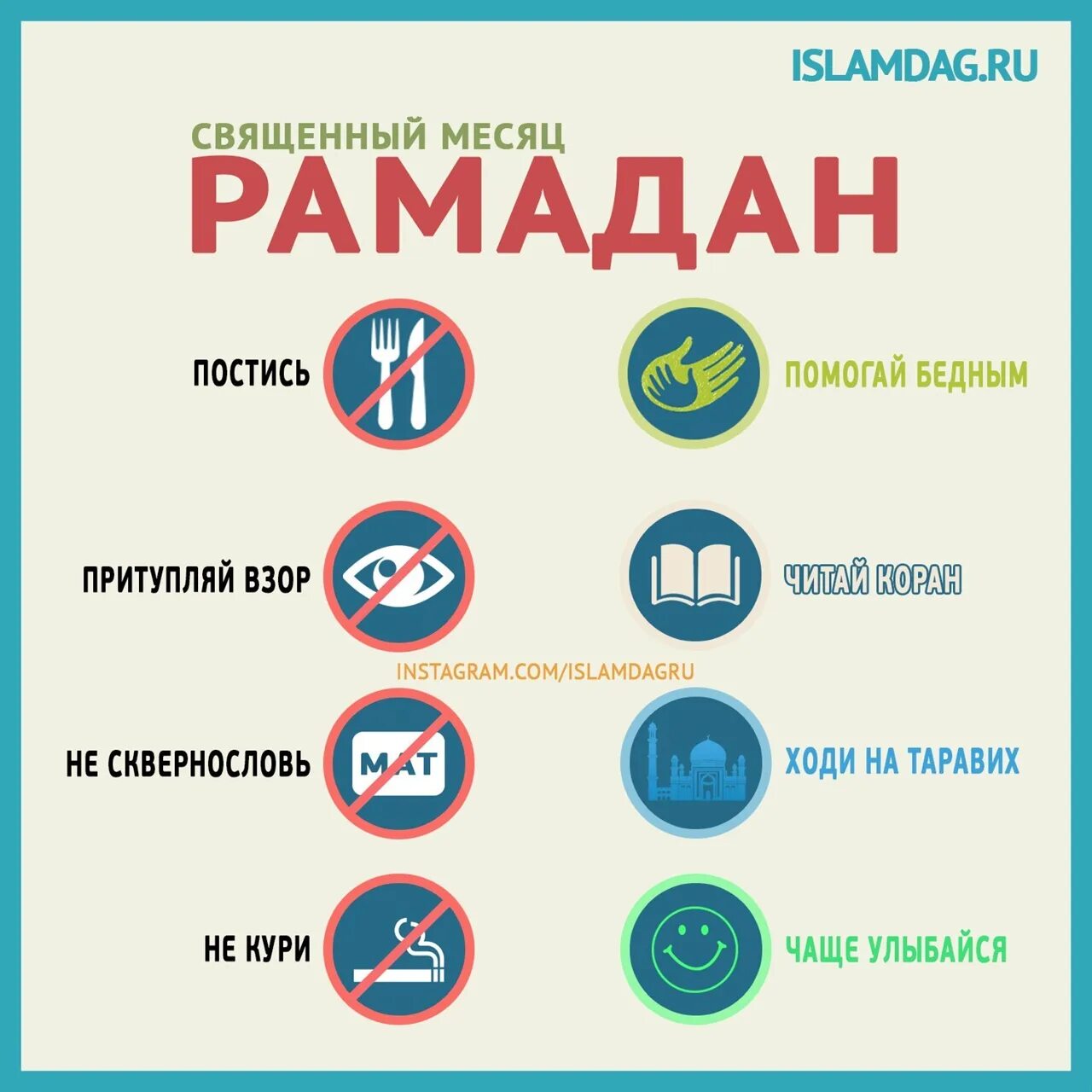 Рамадан правила. Запреты в Рамадан пост. Порядок поста в Рамадан. Правила в месяц Рамадан. Что нельзя делать в уразу