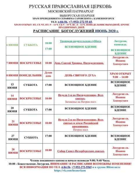 Расписание богослужений в дзержинске нижегородской области