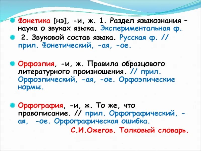 Тест по фонетике 5 класс с ответами. Что изучает фонетика и орфография. Презентация по русскому языку. Контрольная работа по фонетике 5 класс. Понятие о фонетике, графике, орфоэпии.