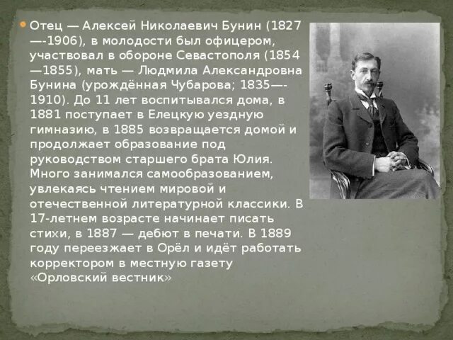 Стихотворение ивана бунина матери. Бунин презентация 2 класс. Бунин презентация 2 класс. Бунин иван алексеевич зимним холодом. География ивана алексеевича бунина.
