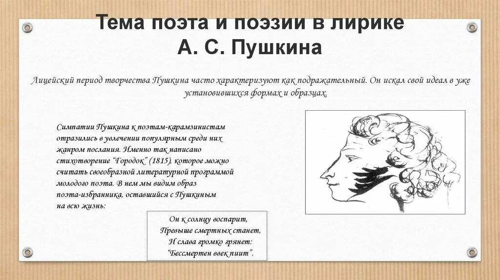 Вопросы по поэзии. Темы, мотивы, образы лирики а.с. Пушкина кратко. Мотивы в лирике Пушкина. Тема поэта в лирике Пушкина. Тема поэта и поэзии в лирике Пушкина.