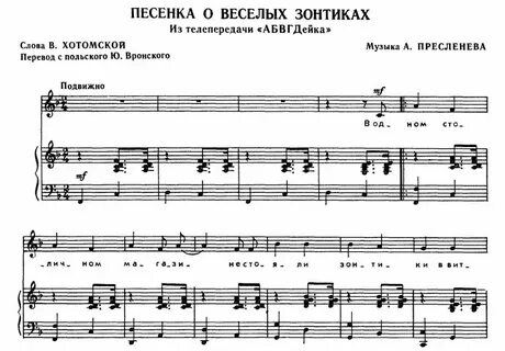 Пригласите песенку