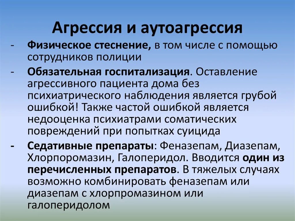 Агрессия и аутоагрессия. Признаки аутоагрессии. Агрессивное и аутоагрессивное поведение. Психологическая аутоагрессия.