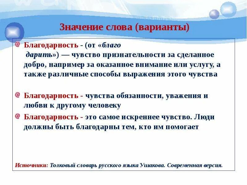 Признательна это значит. Благодарность. Благодарность это определение для сочинения. То такое благодарность сочинение. Вывод на тему благодарность.