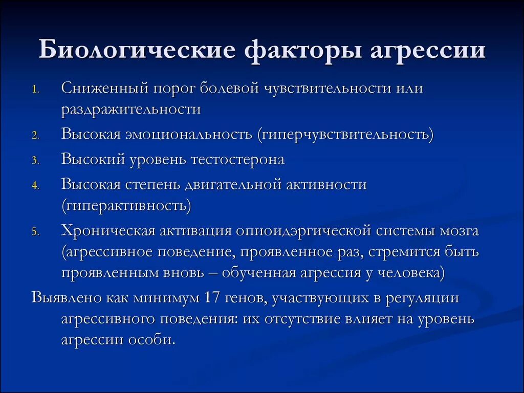 Основы агрессии