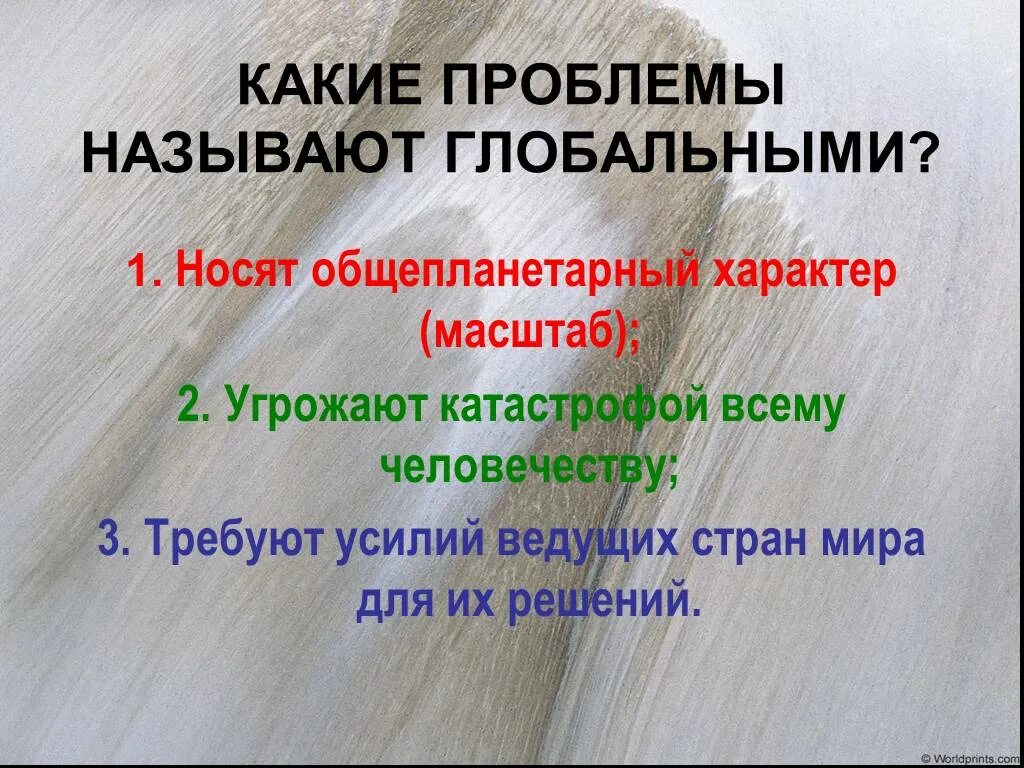 Какие проблемы называют глобальными. Какие проблемы называют глобальными перечислить. Какие проблемы называют глобальными приведите. Какие проблемы мы называем глобальными. Угроза мирового масштаба 4 читать