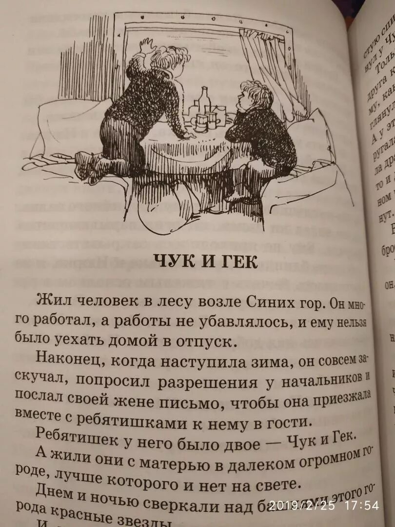 Читать книги чук