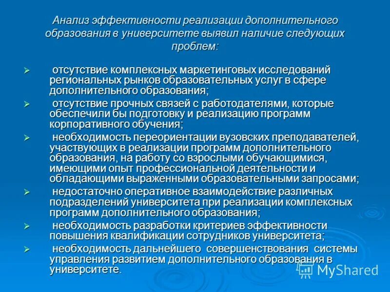 Проблема необходимости образования. Анализ эффективности осуществления. Анализ платного обучения. Система дополнительного образования отсутствие.