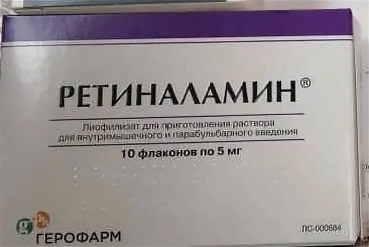 Ретиналамин 10 мг. Ретиналамин глазные. Ретиналамин 1.0 уколы. Ретиналамин капсулы. Офталамин инструкция