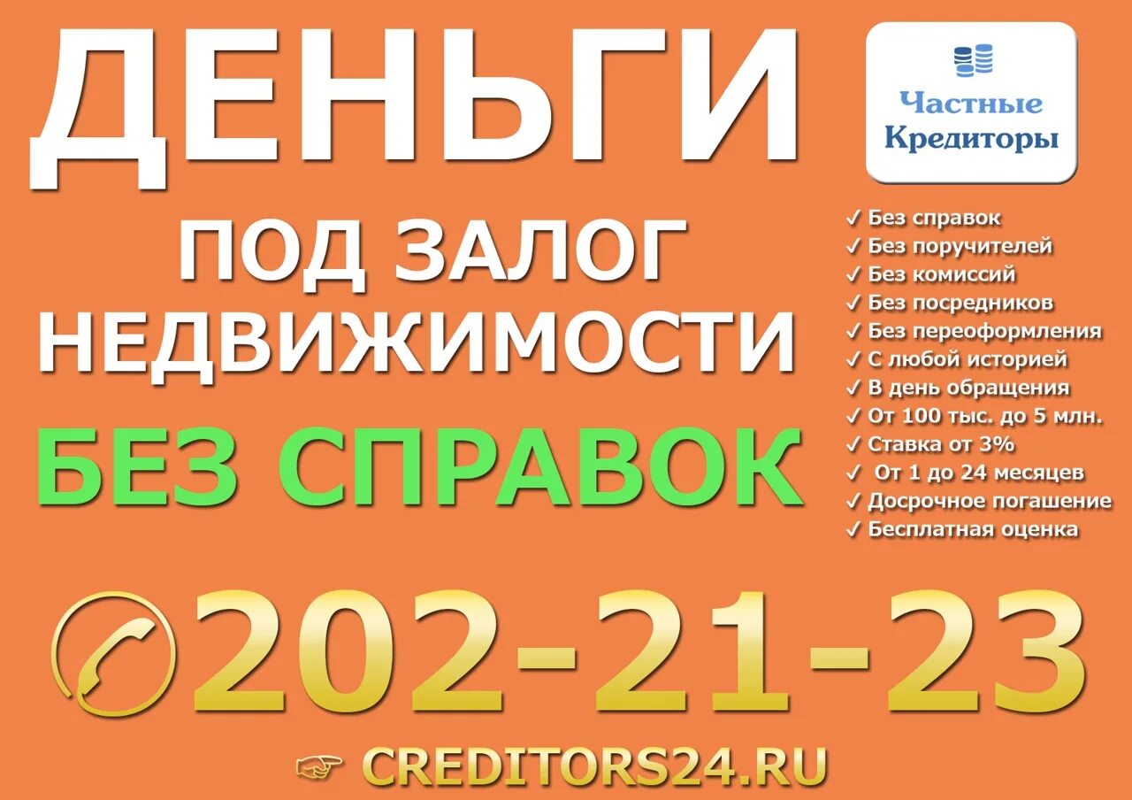 Кредит млн без залога. Займ под залог недвижимости. Займы под залог. Быстрый займ под залог недвижимости. Займ денег в Ташкенте без залога.