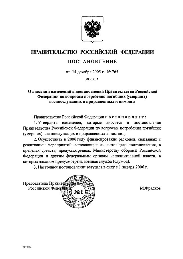 Постановление губернатора 12. Постановление правительства РФ 761. Распоряжение правительства Российской Федерации 2005. Постановление правительства о военных сборах. Постановление правительства о солдатах.