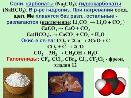 Гидрокарбонат кальция это кислая соль