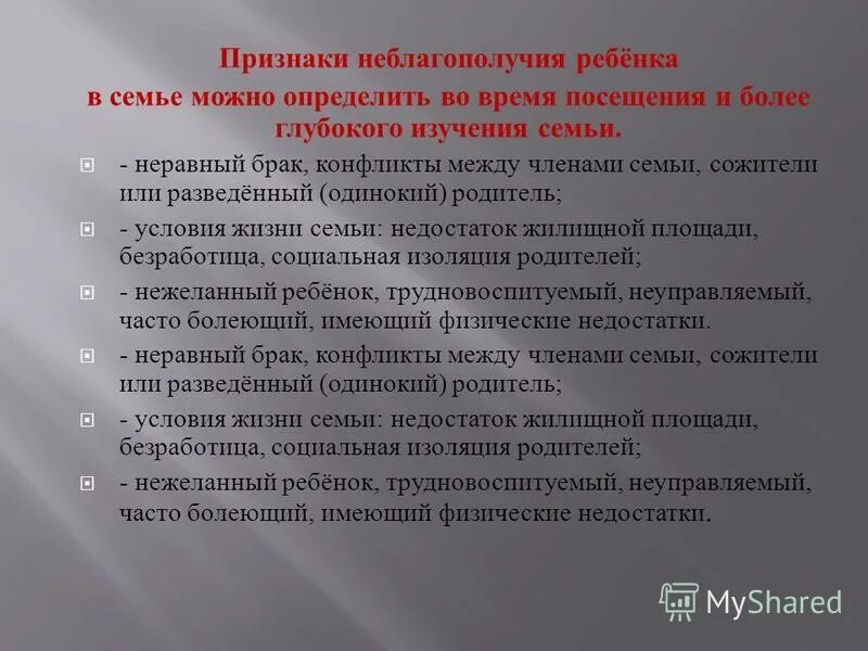 выявление неблагополучных семей