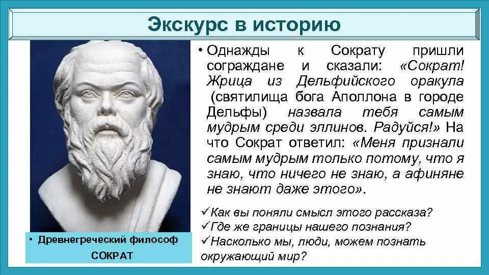 Личность Сократа. Высказывания Сократа. Человек по Сократу. Мудрец Сократ.