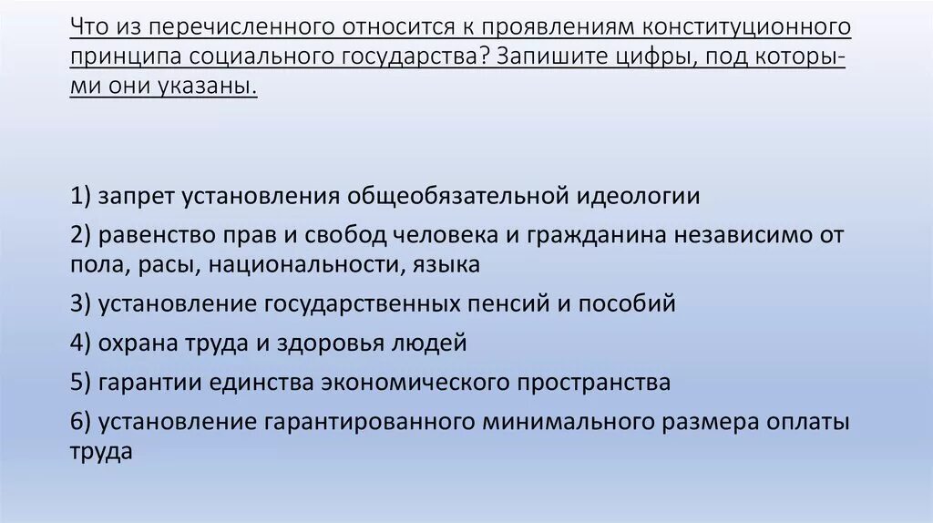 Запрет установления общеобязательной. Проявление конституционного принципа. Конституционный принцип социального государства. Проявление конституционного принципа социального государства. Конституционный принцип социального государства что относится.