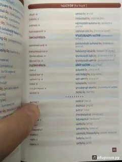 Ворот кунем на армянском перевод