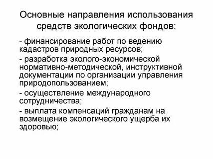 Основные направления использования интернета