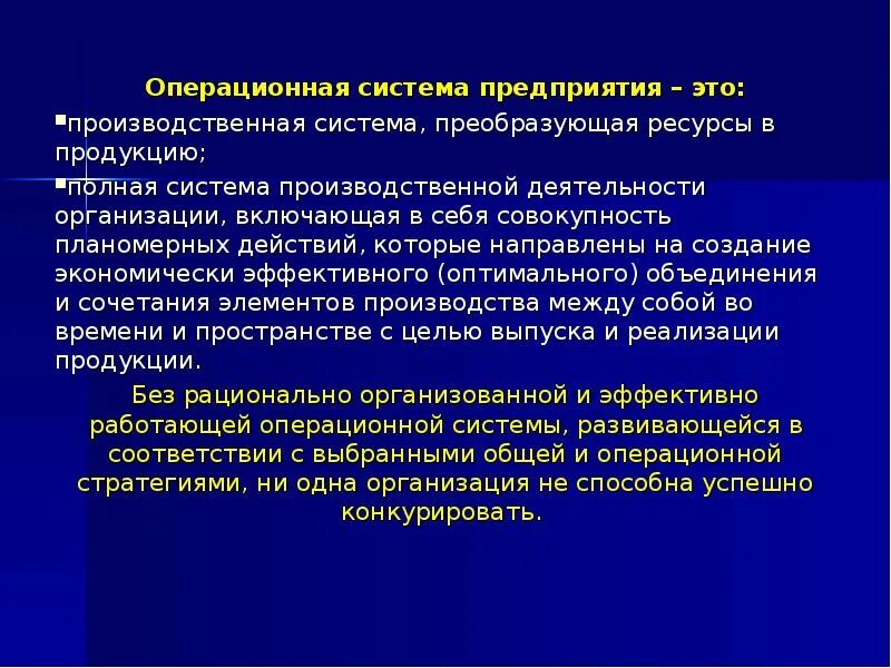 Операционная структура организации. Операционных систем. Операционные системы компании. Операционная система принципы и задачи.