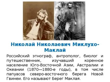 Миклухо маклай устное собеседование