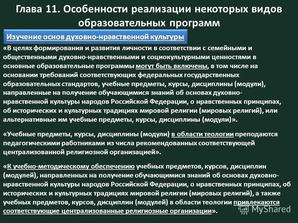 В федеральном законе содержится определение. Взятнисестао определение. Качество образования в законе об образовании. 273 закон о противодействии коррупции. Правовые основы деятельности врача.