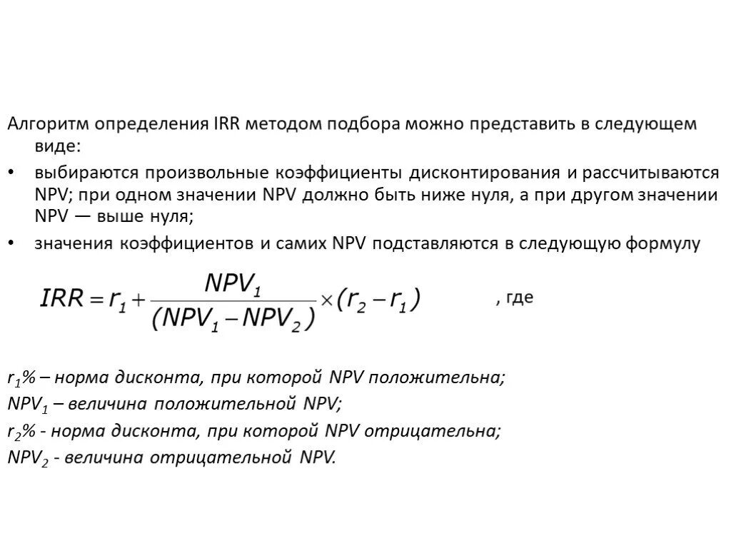 Коэффициент дисконтирования irr. Коэффициент дисконтирования irr