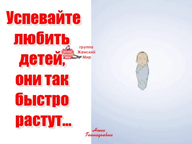 Стих носите на руках детей. Взрослые дети цитаты. А пока мы только дети нам расти. Успевайте любить детей они. А пока мы только дети нам расти.