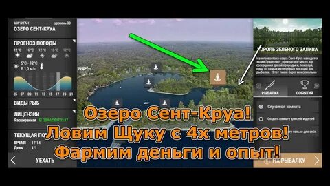 Озеро уровень 4