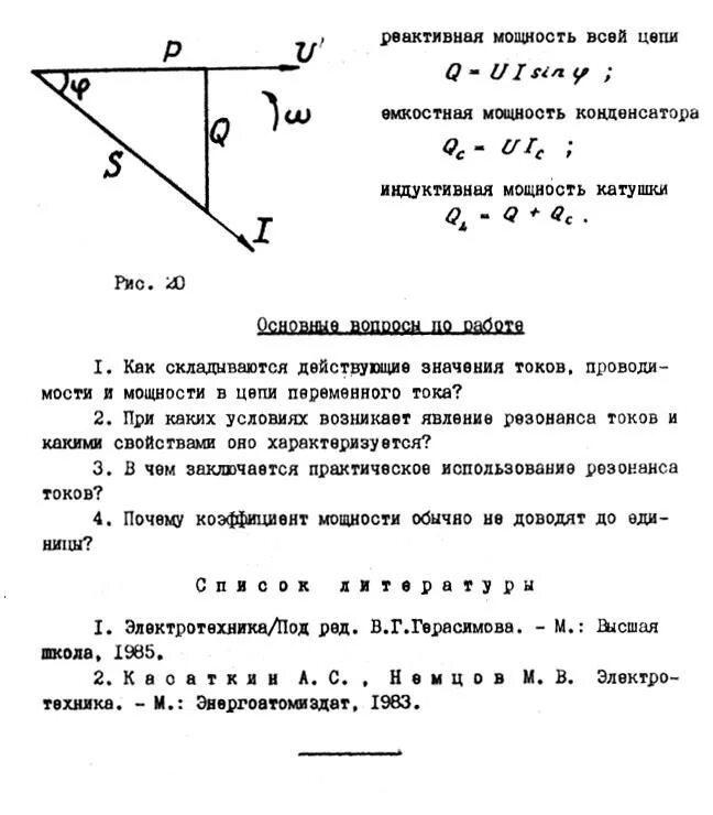 Реактивная мощность формула. Активная мощность реактивная мощность полная мощность формулы. Вольт амперная реактивная мощность. Активная и реактивная мощность формула. Мгновенная мощность в цепи переменного тока.
