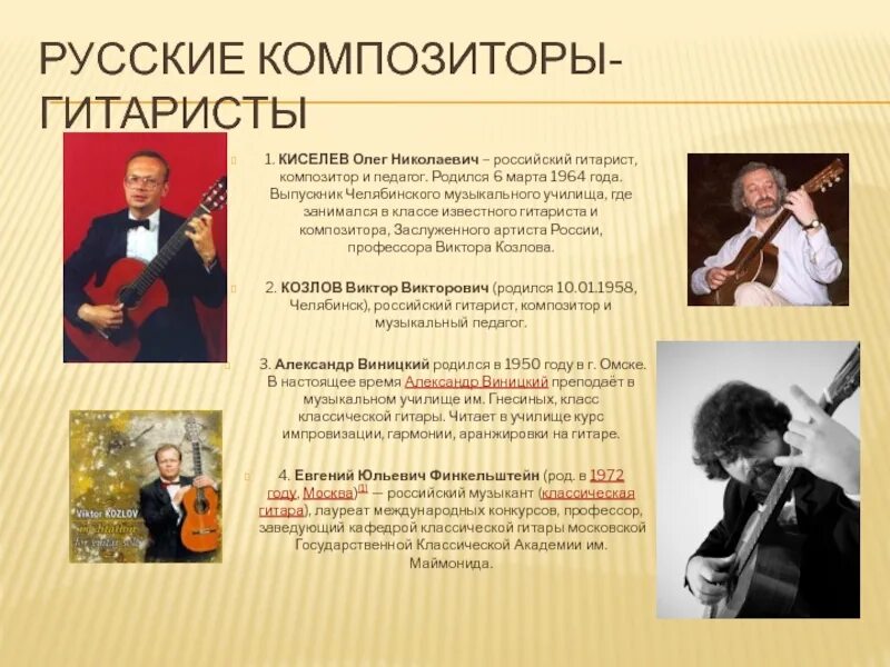 Композиторы гитаристы. Известные композиторы и музыканты. Современные композиторы гитаристы. Русские композиторы и исполнители.