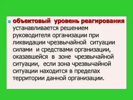 Какие режимы реагирования