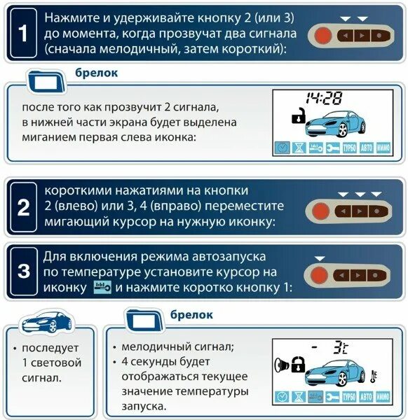 Таймер старлайн а 93. Кнопки старлайн а93. Автозапуск старлайн а93. Старлайн а93 автозапуск по температуре. Автозапуск STARLINE a93 v2.