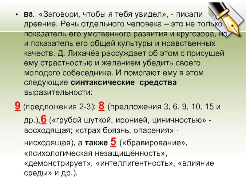 Заметишь как пишется правильно. Заговори чтобы я тебя увидел. Заговори чтобы я тебя увидел сочинение. Заговори чтобы я тебя увидел Сократ. Речь отдельного человека это.