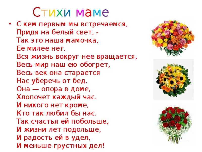 Стишок про маму для 2 лет. Стихи о маме. Стихотворение про маму. Красивый стих про маму. Стихи о матери.