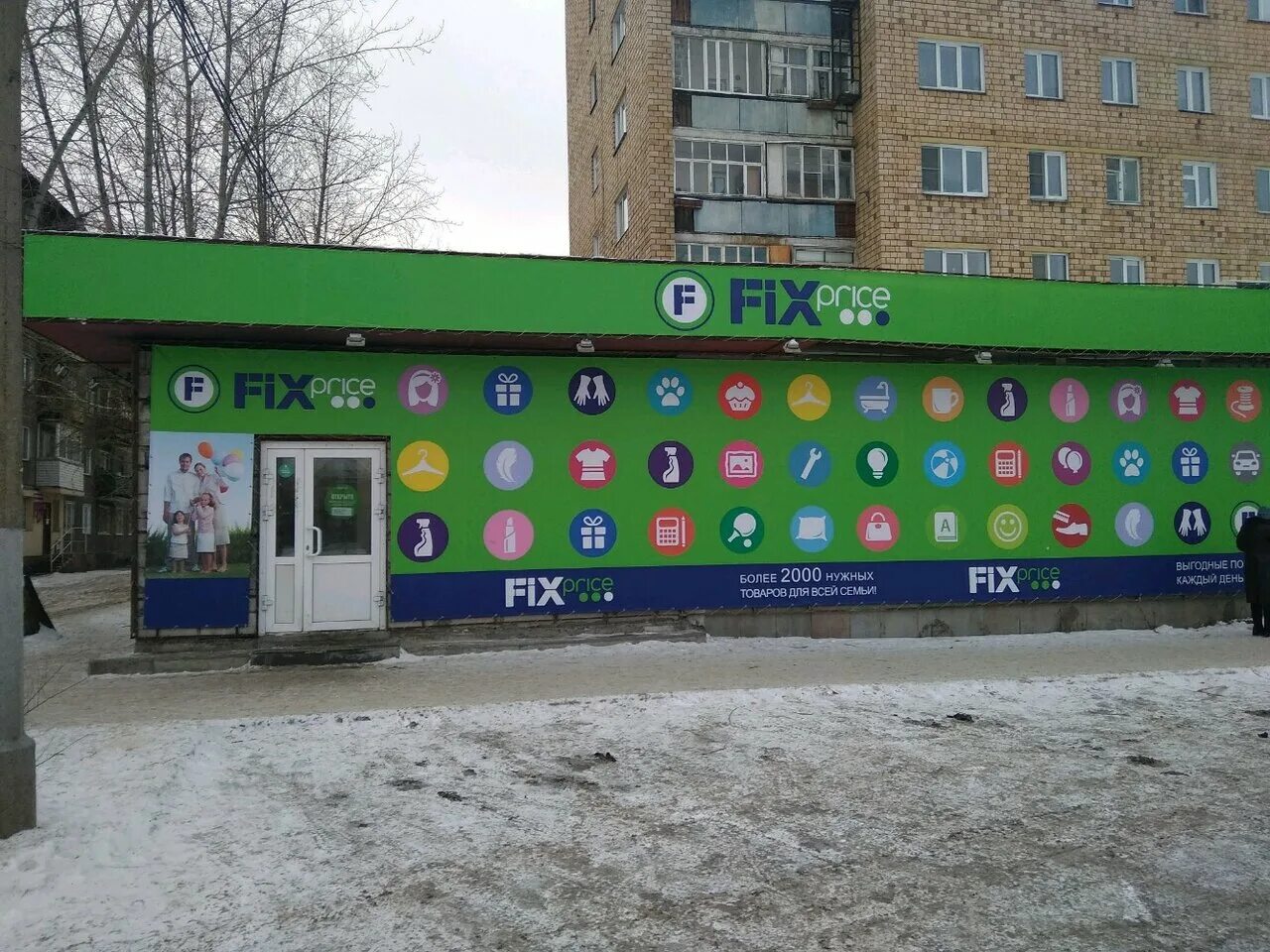 Fix Price улица Николаева Красноярск. Магазин Fix Price с улицы. Fix Price фасад магазина. Fix Price здание. Fix красноярск