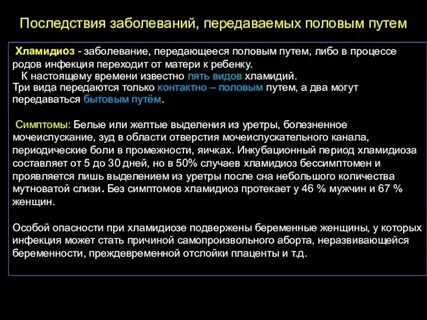 Передать болезнь другому