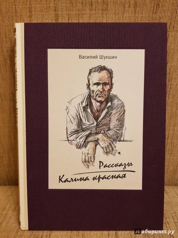 книги шукшина василия макаровича. шукшин 2 рассказа. обложки рассказов шукшина. шукшин чудик книга. шукшин 2 рассказа.