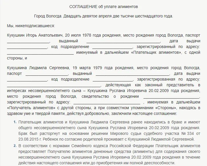 Как оформить добровольные алименты на ребенка
