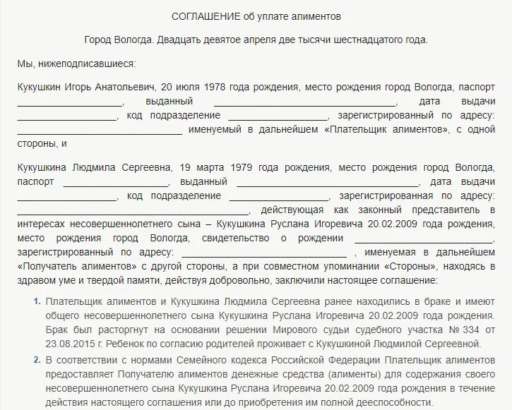 Соглашение бывших супругов об уплате алиментов. Соглашение об уплате алиментов на счет ребенка. Письменное соглашение на выплату алиментов у нотариуса. Соглашение у нотариуса на алименты в твердой денежной сумме образец. Соглашение о добровольной выплате алиментов на ребенка образец.